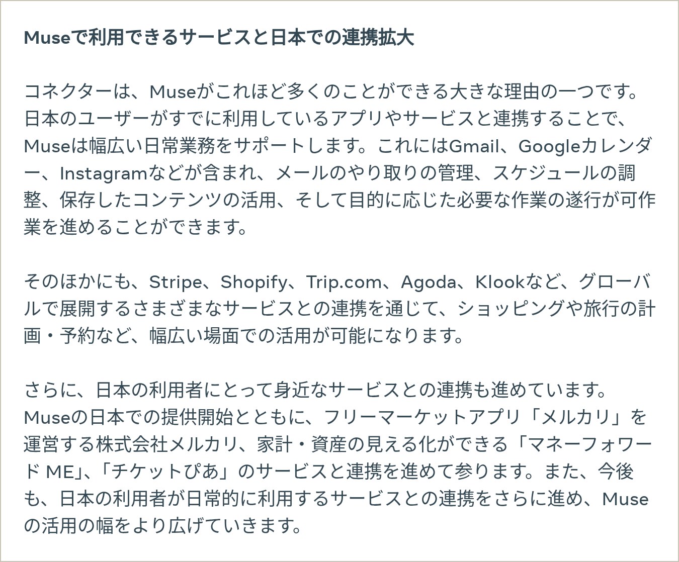 Capture du communiqué de Meta au Japon, en japonais, listant les connecteurs de Muse : Gmail, Google Agenda, Instagram, Stripe, Shopify, Trip.com, Agoda, Klook, puis les intégrations en préparation avec Mercari, Money Forward ME et Ticket Pia